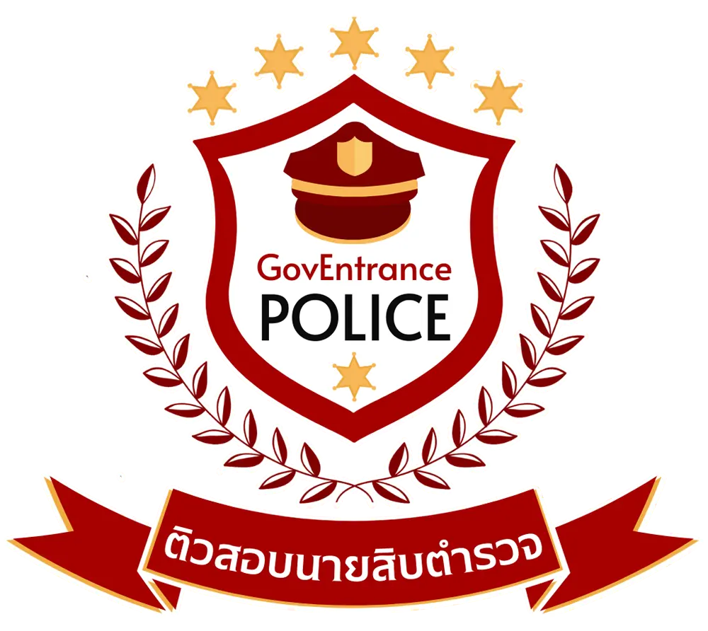 ติวสอบตำรวจออนไลน์กับ GovEntrance