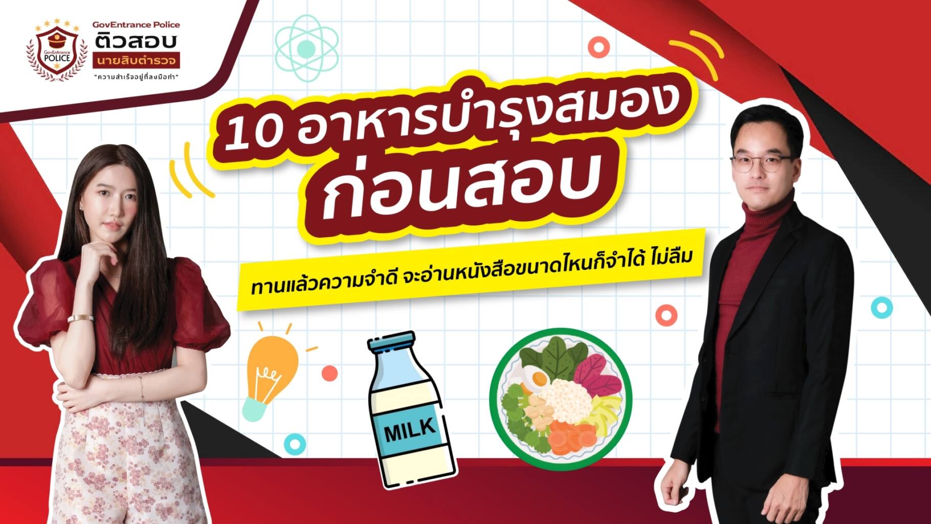 10 อาหารบำรุงสมองก่อนสอบ